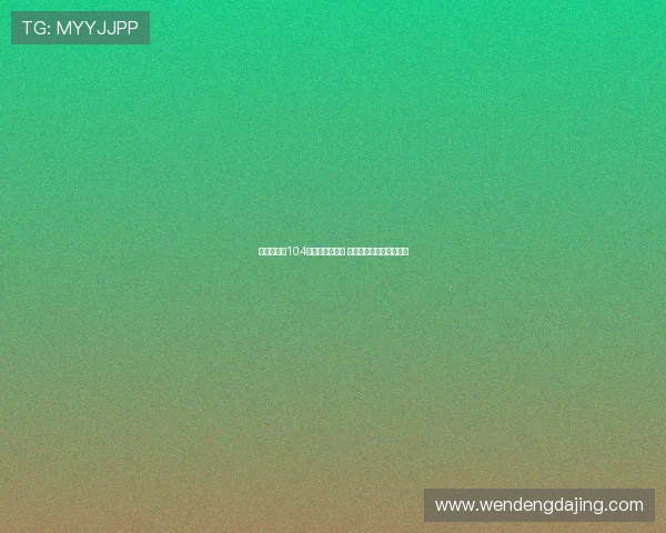 西媒：夏窗104名球员转会西甲 仅一半完成注册困境显现